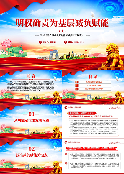 明权确责基层治理现代化减负与赋能策略PPT模板