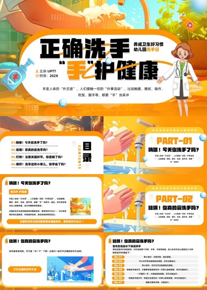 幼儿园健康教育正确洗手指南PPT模板