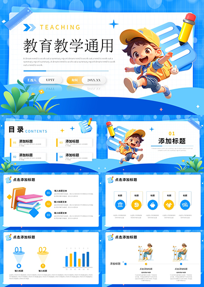 3D立体教育课件通用PPT模板