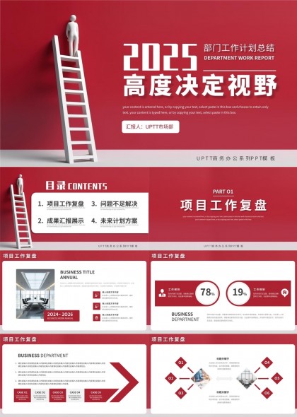 2025年部门工作计划总结报告PPT模板
