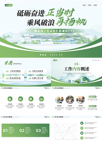 砥砺奋进正当时工作总结汇报PPT模板