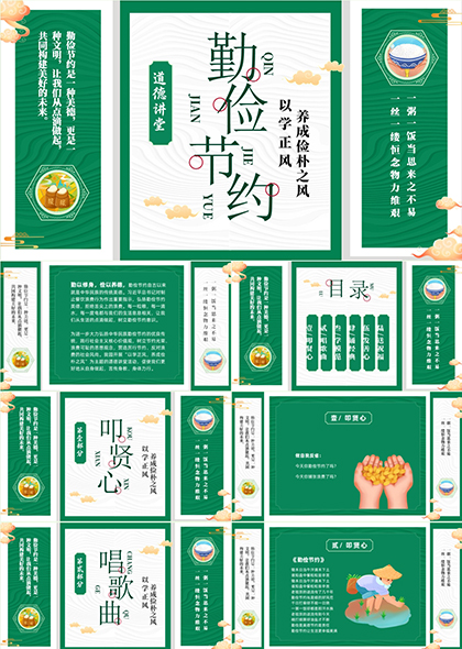 勤俭节约拒绝舌尖浪费PPT模板