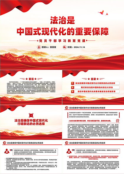 法治建設(shè)與中國(guó)式現(xiàn)代化關(guān)系解讀PPT模板