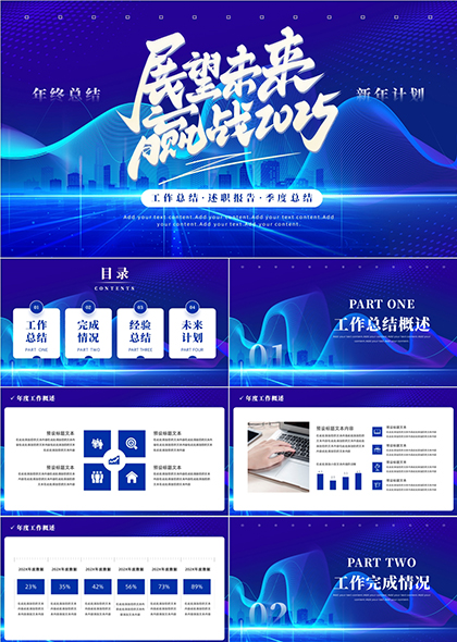 赢战2025工作述职报告PPT模板