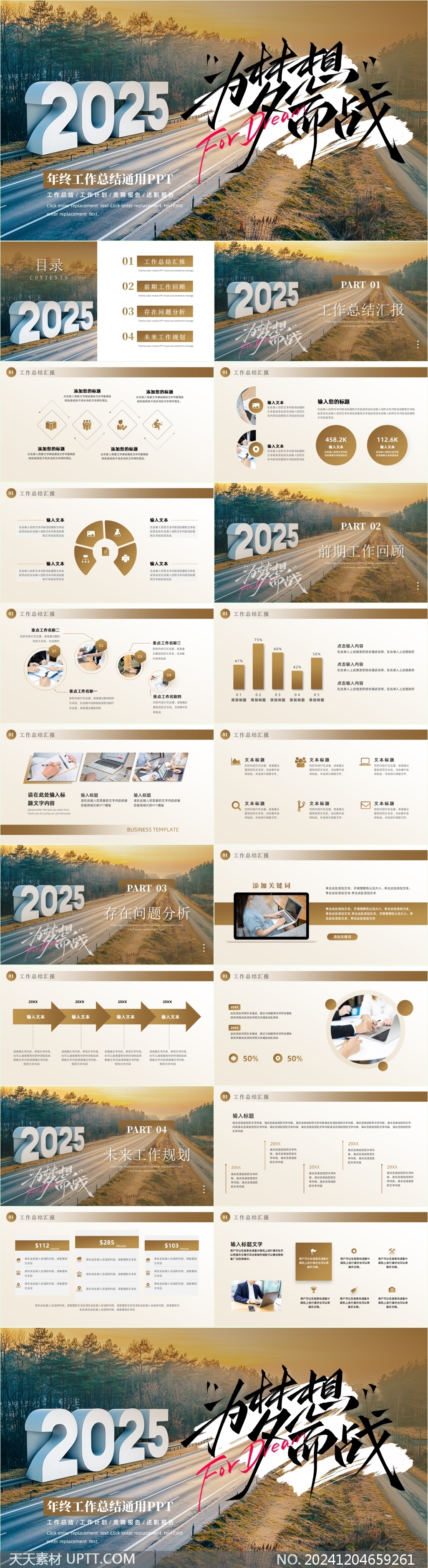 大氣公路自然風(fēng)2025總結(jié)計(jì)劃PPT模板