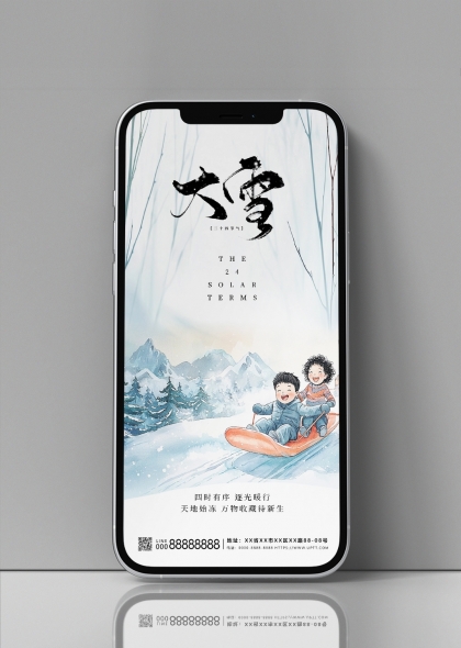 冬季儿童雪橇乐趣插画大雪节气手机海报