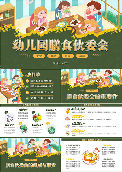 幼儿园膳食伙委会安全健康营养科学管理PPT模板