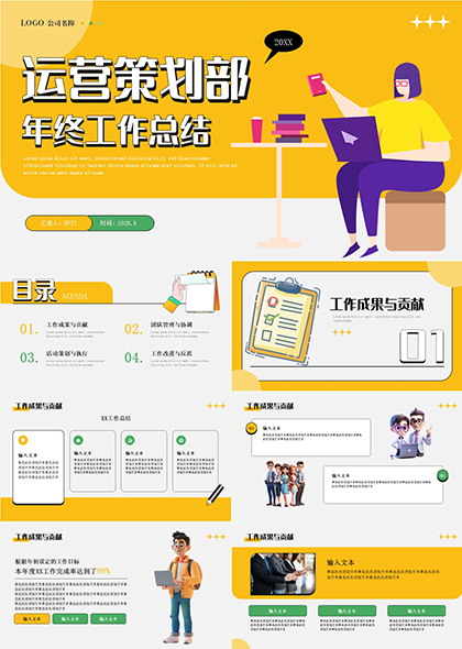 运营策划团队管理活动执行反思PPT模板
