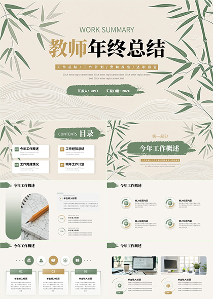 教师年终总结工作汇报教学经验分享计划PPT模板