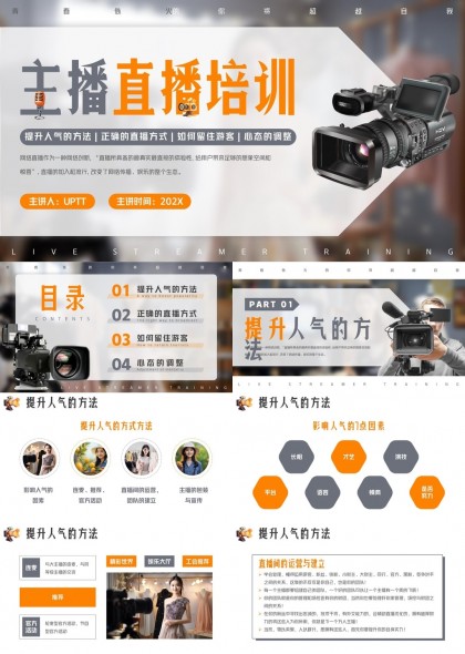 直播行业入门到精通主播直播培训PPT模板