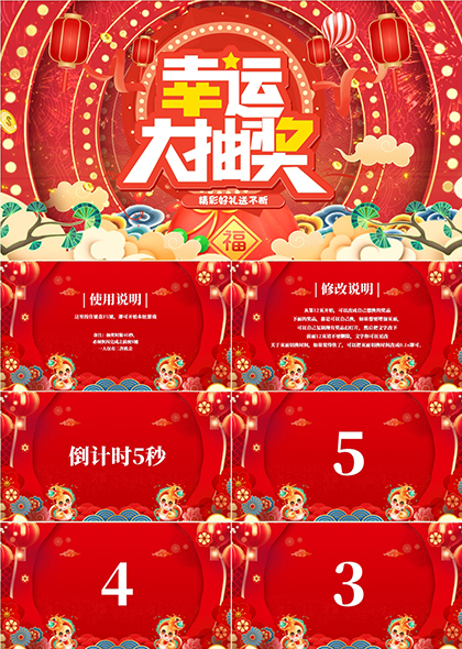 新年幸运大抽奖互动游戏倒计时PPT模板