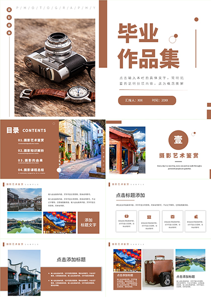 摄影毕业作品集艺术鉴赏知识解析摄影由来及课程总结PPT模板
