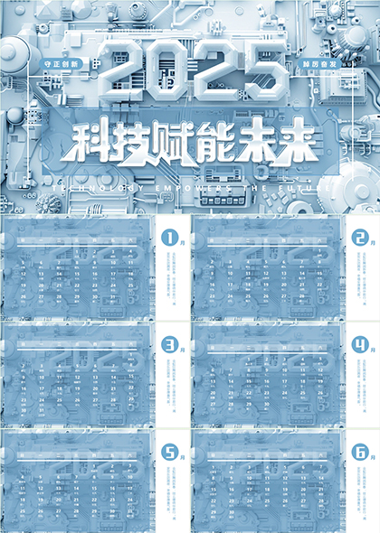 天藍(lán)科技立體風(fēng)2025日歷PPT模板