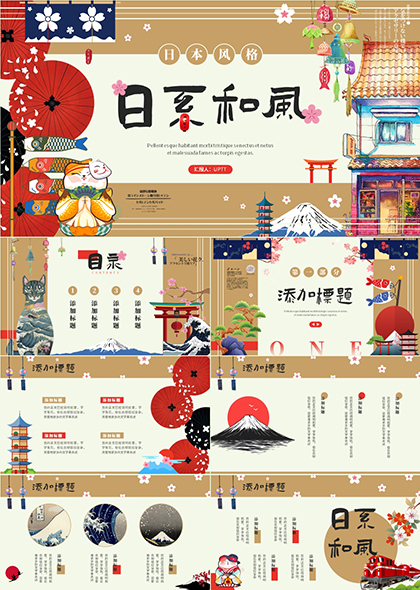 日系和风主题文化PPT模板
