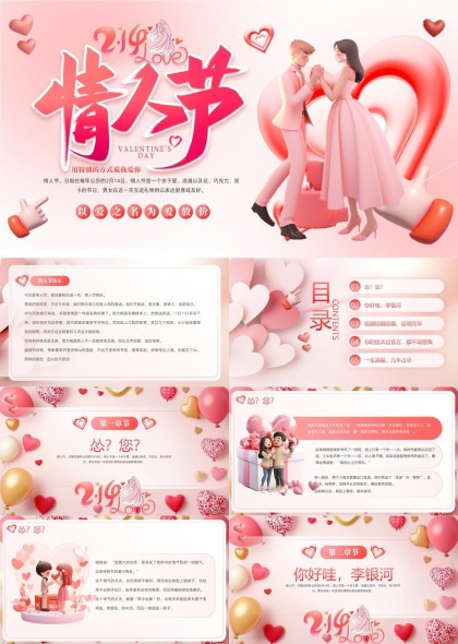 情人节主题表白与求婚策划方案PPT模板