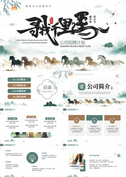 春季企业招聘宣传计划PPT模板