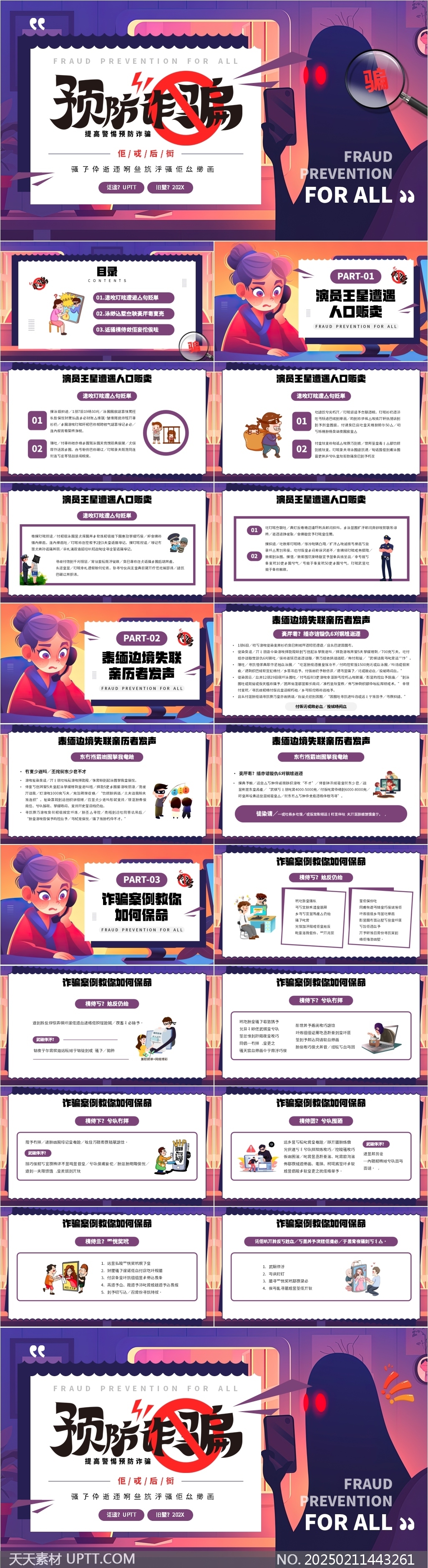 預(yù)防詐騙宣傳泰緬失聯(lián)PPT模板