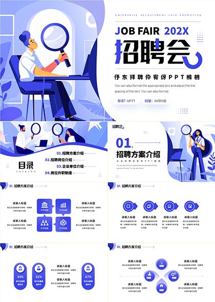 企业招聘会宣传PPT模板扁平化