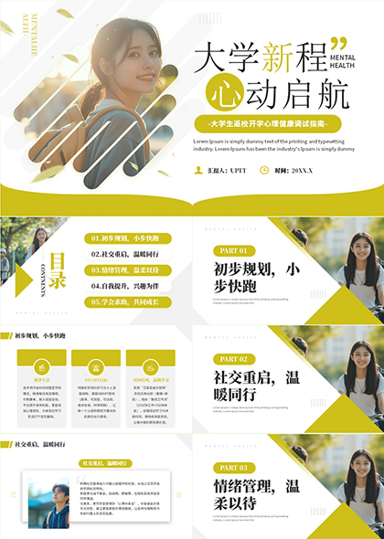 大学生返校开学心理辅导培训指南PPT模板