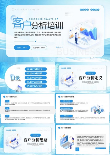 客户分析培训定义思路需求分析行为分析PPT模板
