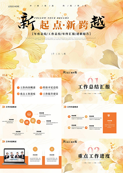新起點(diǎn)新跨越年度總結(jié)工作匯報(bào)PPT模板