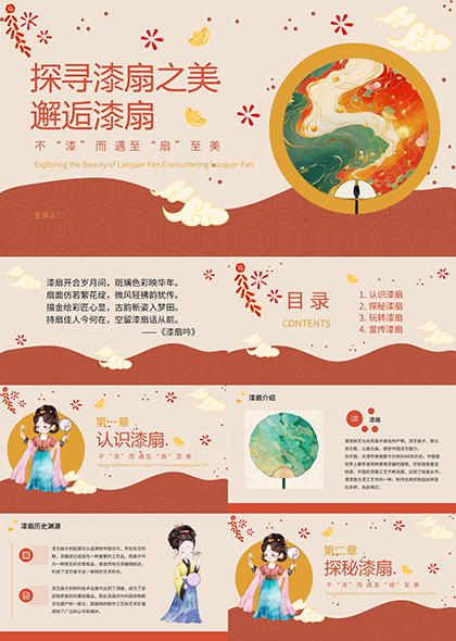 探寻漆扇之美邂逅非遗PPT模板