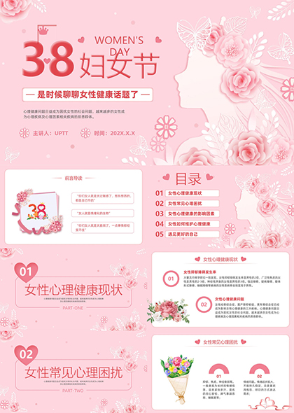 38妇女节女性心理健康现状与常见心理困扰PPT模板
