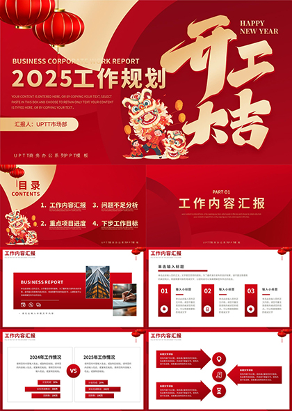 2025工作规划新年开篇报告红色喜庆PPT模板