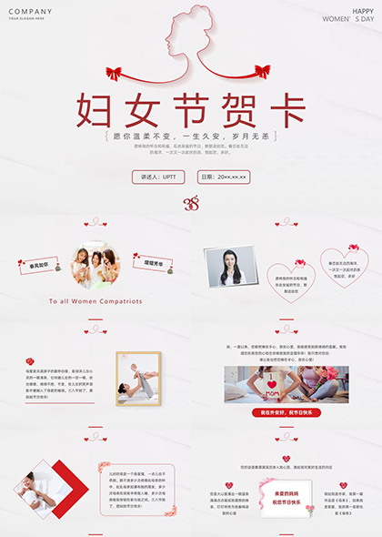 婦女節(jié)溫馨祝福賀卡PPT模板