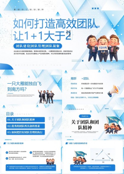 团队建设与管理高效协作指南PPT模板