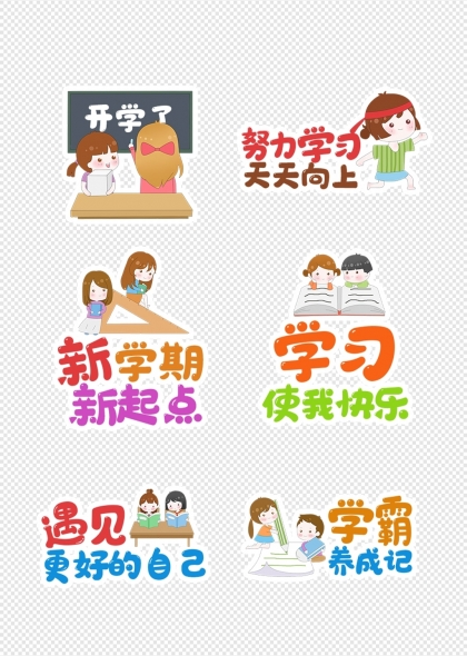 小学开学季迎接新同学新学期励志手举牌
