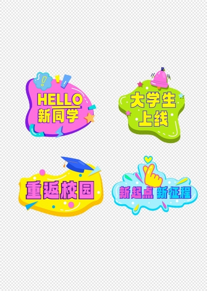 大学开学季开学迎新活动物料手举牌