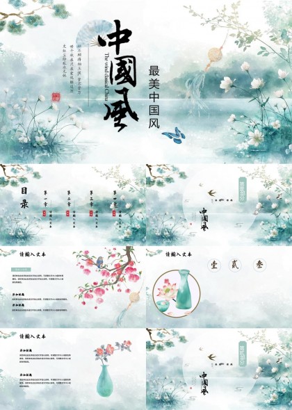 古典中国风水墨画设计文化通用PPT模板