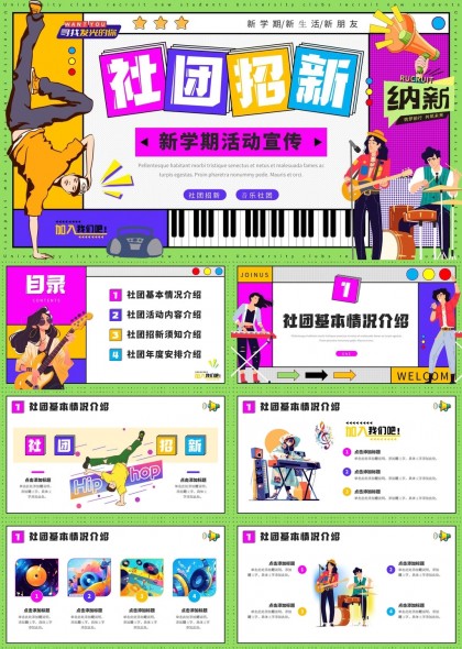 社团招新纳新新学期活动宣传PPT模板
