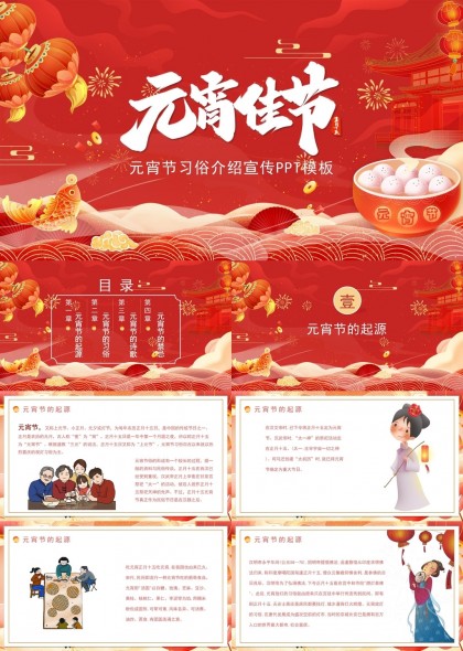 元宵节习俗介绍宣传传统文化PPT模板