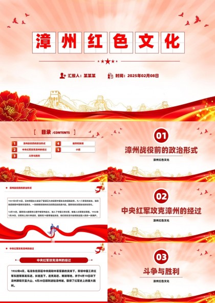 漳州红色文化历史传承与教育意义PPT模板