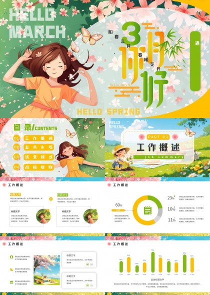 春日主题工作概述业务市场运营业务分析PPT模板
