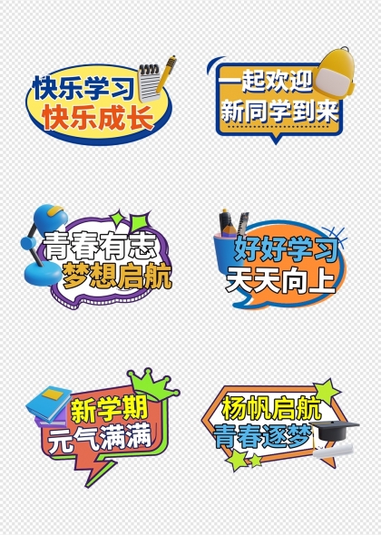 开学季欢迎新同学校园迎新手举牌