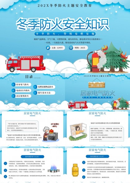 冬季防火主題安全教育居家安全高層建筑火災(zāi)預(yù)防PPT模板