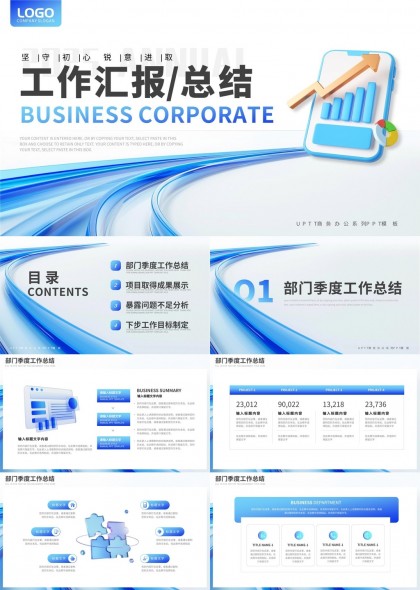 企业季度工作汇报总结项目成果展示问题不足分析PPT模板