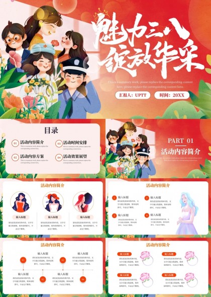 魅力三八节活动策划方案时间安排效果展望PPT模板