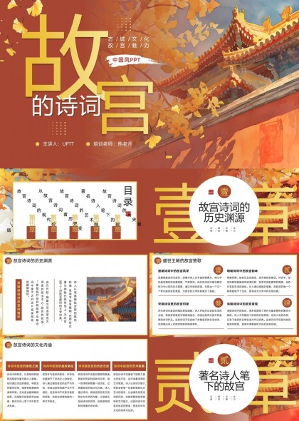 中国风故宫诗词历史文化传承艺术特色PPT模板