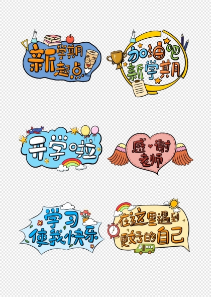 开学季卡通励志标语手举牌
