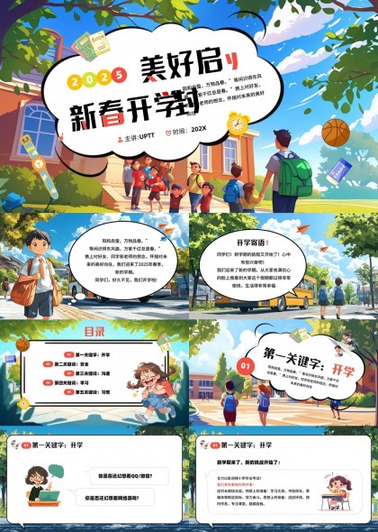 新學(xué)期安全教育與良好習(xí)慣養(yǎng)成主題班會PPT模板