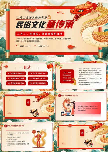 龙抬头文化习俗与童谣传承PPT模板