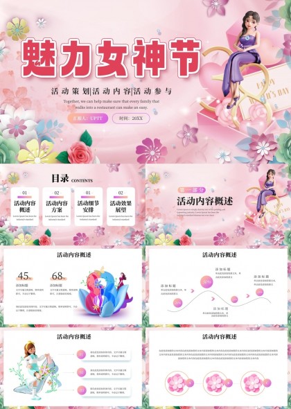 女神节活动内容细节安排PPT模板