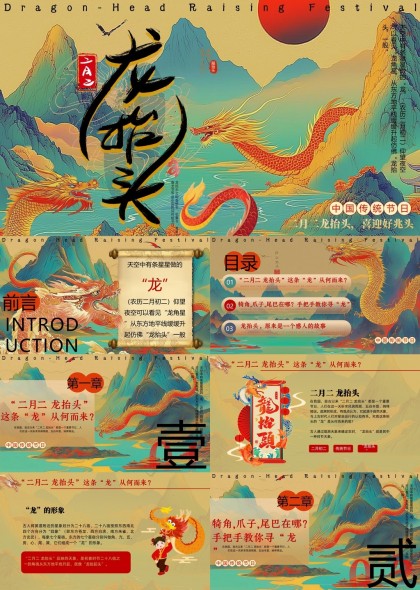 二月二龙抬头文化背景与庆祝活动详解PPT模板