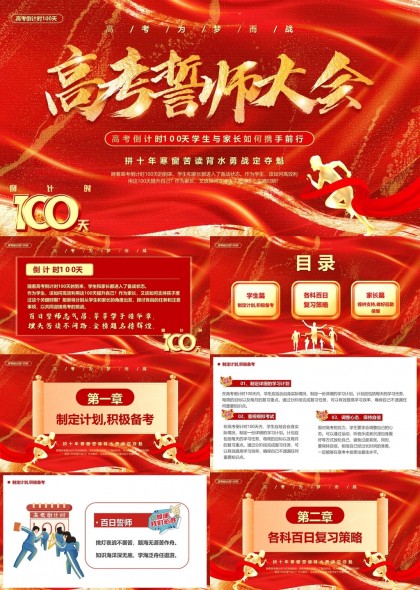携手共进高考冲刺阶段复习策略PPT模板