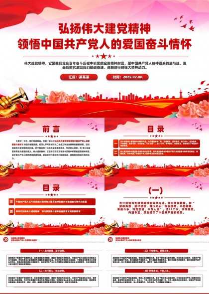 领悟中国共产党人的爱国奋斗情怀专题党课PPT模板