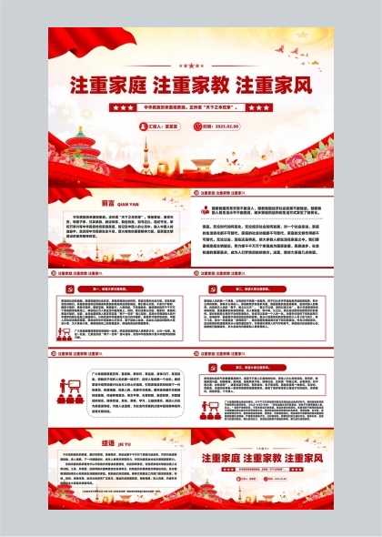 家庭文明與家教家風傳承弘揚中華民族美德PPT模板